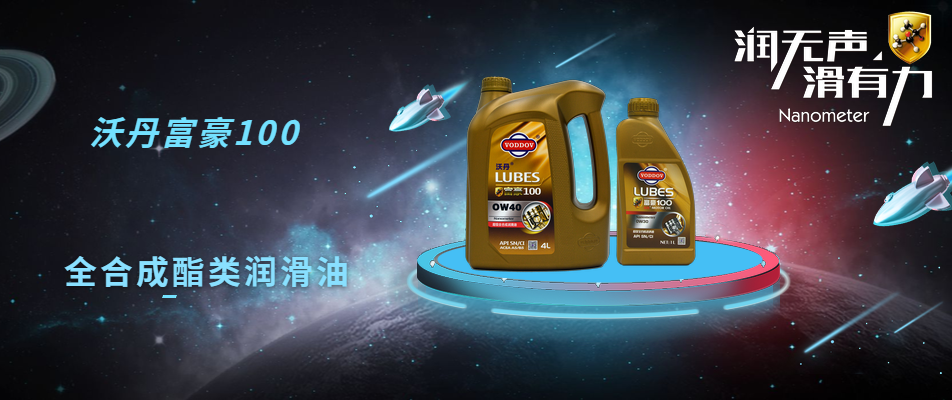 ob欧宝体育官方下载
润滑油